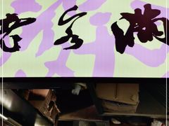 -老客满蛋饼(双塔市集店)