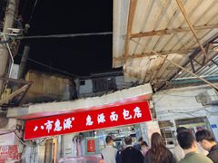 -惠源面包店(开禾路店)