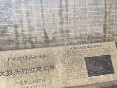-大旗头古村