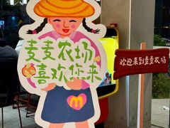-麦当劳(仙林亚东城得来速店)