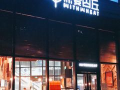 门面-原麦山丘(望京小街店)