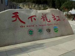 -重庆云阳龙缸景区
