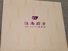 -江南厨子·品苏杭(深圳万象城店)