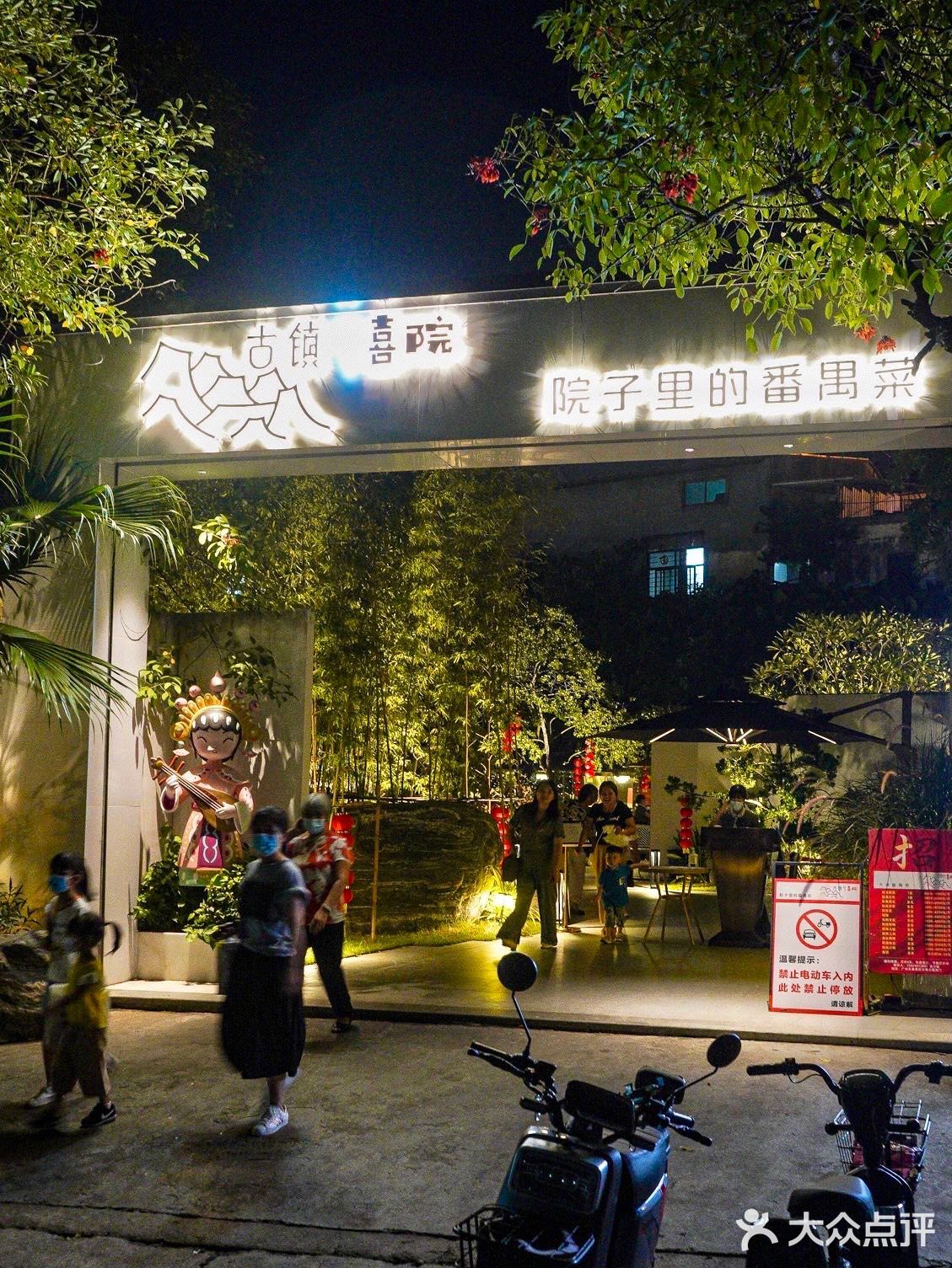 广州番禺菜|宝藏中式庭院风餐厅🍽