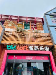 点击看大图 -宝燕乐园(闵行旗舰店)