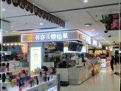 -书亦烧仙草(芙蓉天虹店)