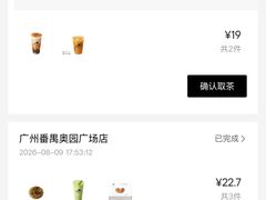 -喜茶(广州番禺奥园广场店)