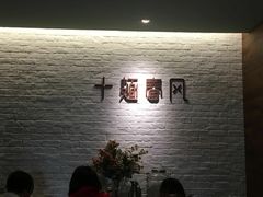 -十面春风·江南面馆(崇宁路店)