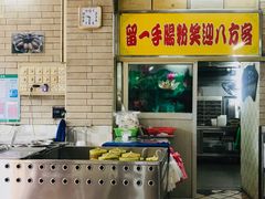 -留一手肠粉店(锦龙路店)