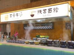 -怡咖啡·自助餐·西安香格里拉