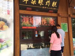 门面-耳朵眼炸糕(滨江道店)