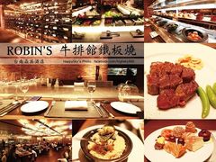 -台南晶英酒店 Robin's牛排屋