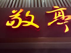 -敬亭盲人保健按摩(大连西路店)