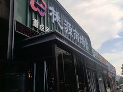 -桃源市场(解放路店)