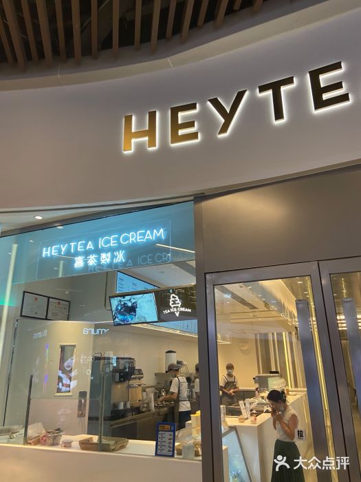 喜茶(贵阳国贸逸天城店)门面图片