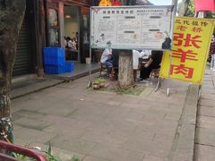 -老桥张羊肉