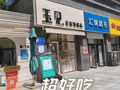 -玉见cake低糖蛋糕甜品台定制(河西店)