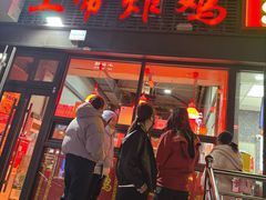 -上帝炸鸡(食品街店)