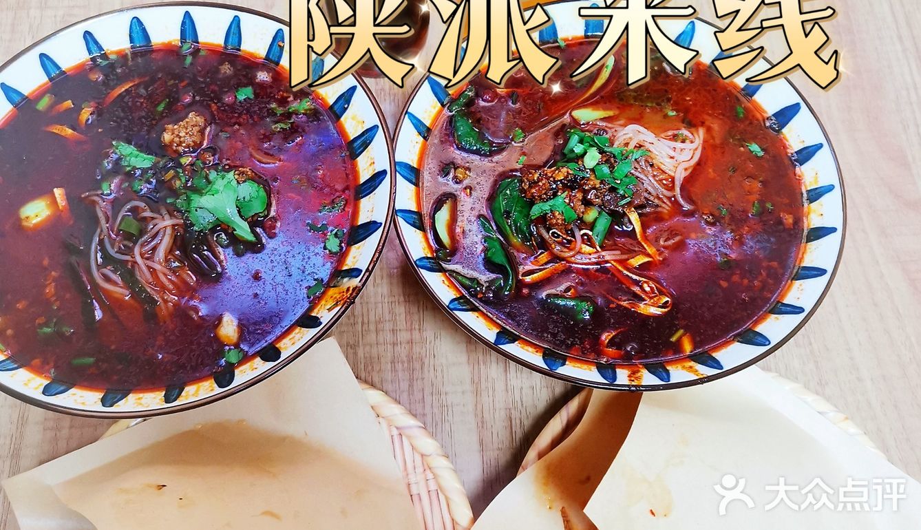 西安探店🌈陕派米线