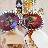西安探店🌈陕派米线
