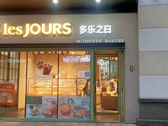 门面-多乐之日(华贸天地店)