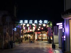 -横店影视城梦幻谷园区