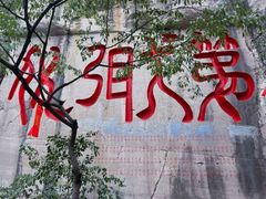 -千佛山风景名胜区