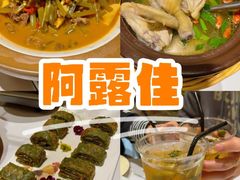 -阿露佳·舌尖上的安吉菜