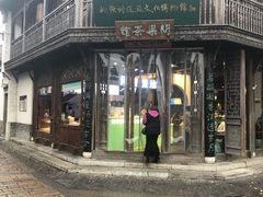 门面-桃源村(老门东店)