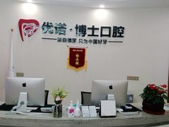 -优诺口腔·VIP尊享中心(爱建机构)