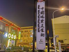 -大召寺明清一条街