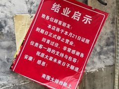 -南围村大排档(南园中街店)