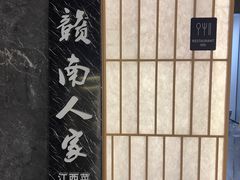 -赣南人家(顺义后沙峪亚朵店)