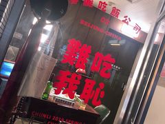 -春麗吃飯公司(工体店)