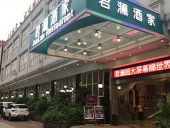 -君德澜酒家·创意粤菜(金山谷店)