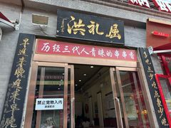 -屈礼洪