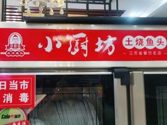 门面-老海陵·泰州菜(图书馆店)