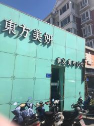 点击看大图 -东方美妍