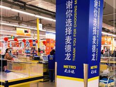 -麦德龙(浦东店)