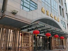 门面-晶丽香榭自助餐(南京大饭店)