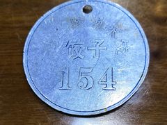 -回坊马二饺子馆