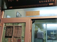 门面-陈亨卤煮小肠(广安门店)