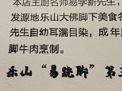 -犇逸·乐山跷脚牛肉·四川现炒(览海店)