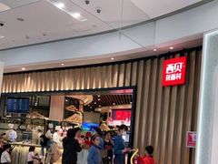 -西贝(无锡万象城店)