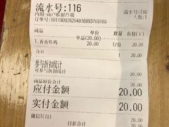 账单-1973继光香香鸡(合生汇购物中心店)