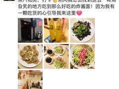 -黑八私房老北京炸酱面