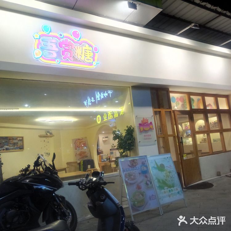 糖水也有可爱款