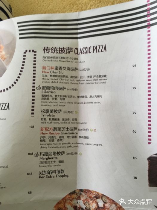 比萨玛尚诺(港汇恒隆广场店)菜单图片