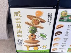 -泽田本家·铜锣烧(TX淮海店)