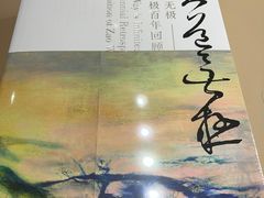 -中国美术学院-美术馆